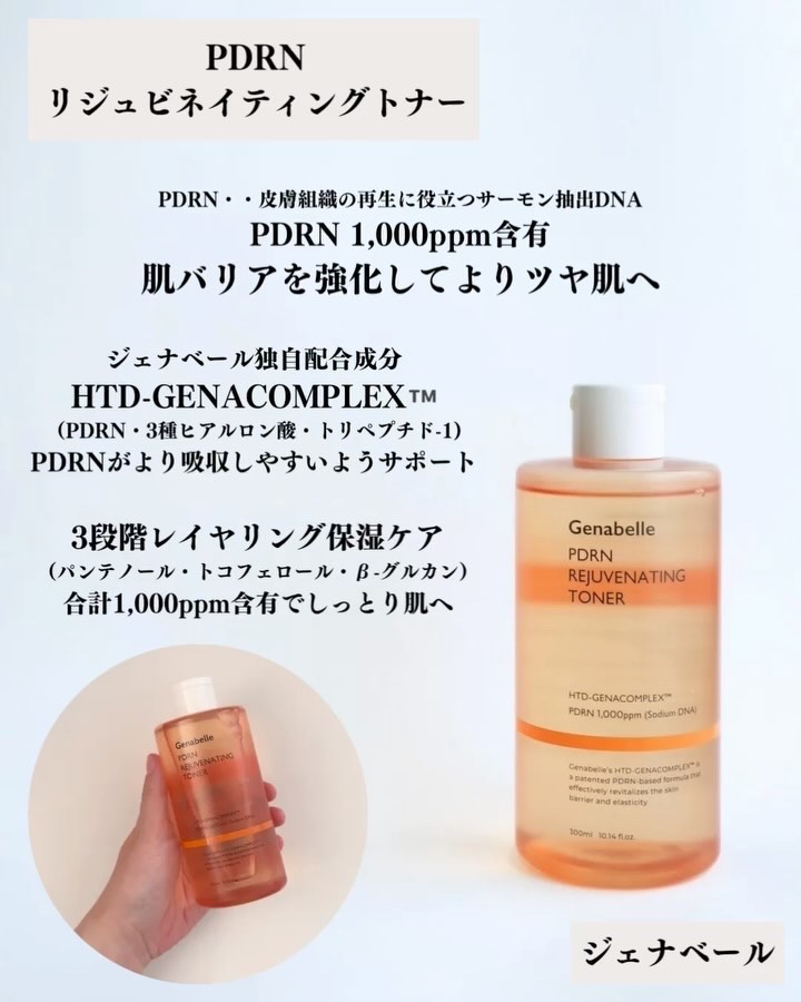 PDRNリジュビネイティングトナー/Genabelle/化粧水を使ったクチコミ（2枚目）