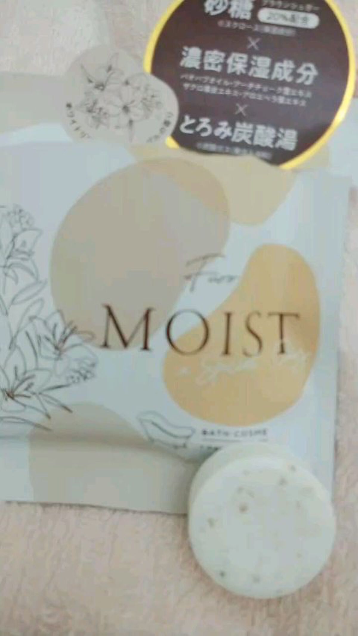 フューロモイスト/Furo/保湿系入浴剤を使ったクチコミ（1枚目）