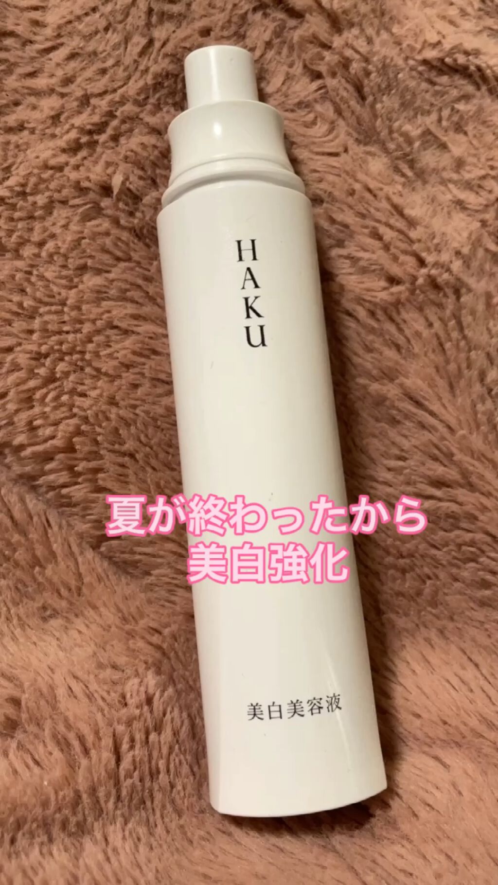 試してみた】HAKU メラノフォーカスZの効果・肌質別の口コミ