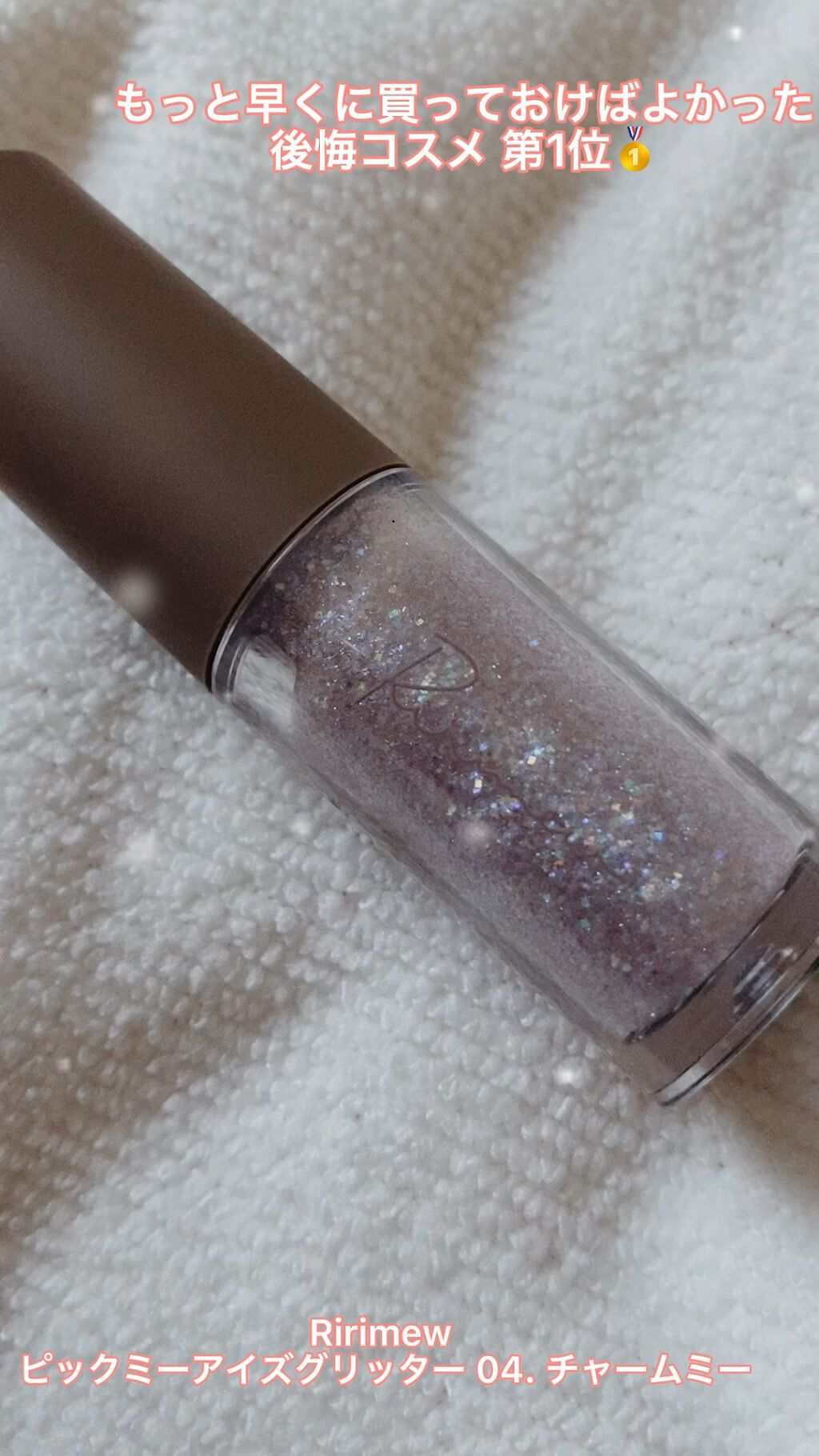 ピックミーアイズグリッター/Ririmew/グリッターの人気ショート動画