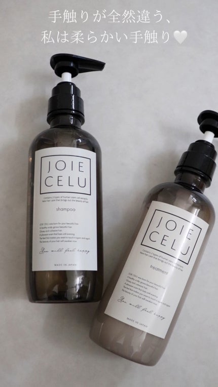 ジョワセル モイストシャンプー/JOIE CELU/市販シャンプーの人気ショート動画