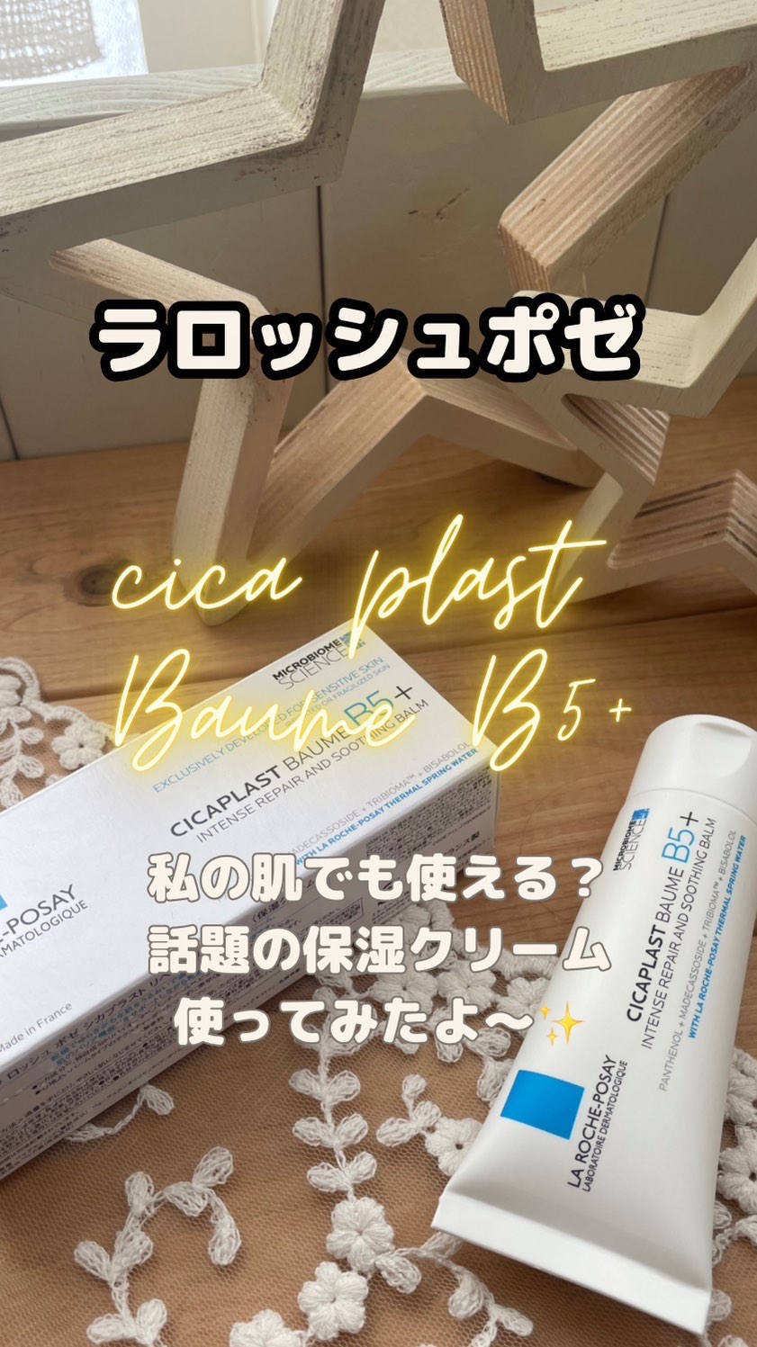 シカプラスト リペアクリーム B5+	/ラ ロッシュ ポゼ/フェイスクリームを使ったクチコミ（1枚目）