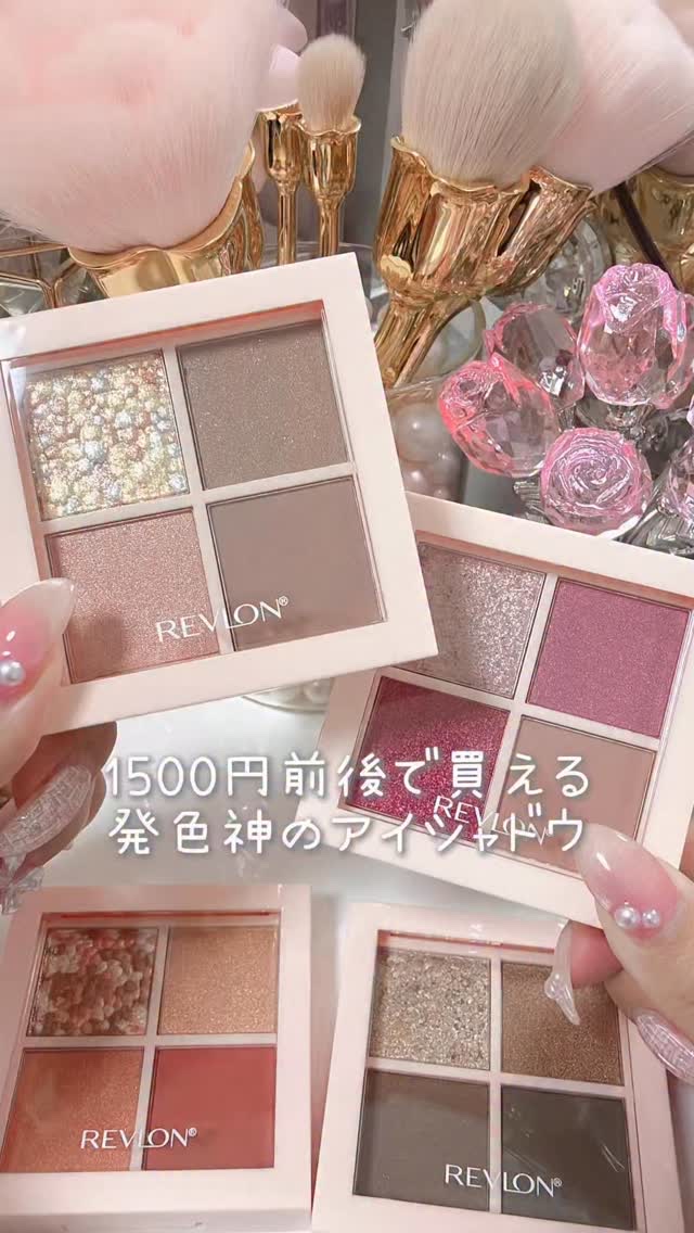 レブロン ダズル アイシャドウ クアッド/REVLON/アイシャドウパレットの動画クチコミ4つ目
