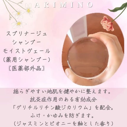 スプリナージュ シャンプー /トリートメント ジェントルモイスト/アリミノ/サロンシャンプーを使ったクチコミ(3枚目)