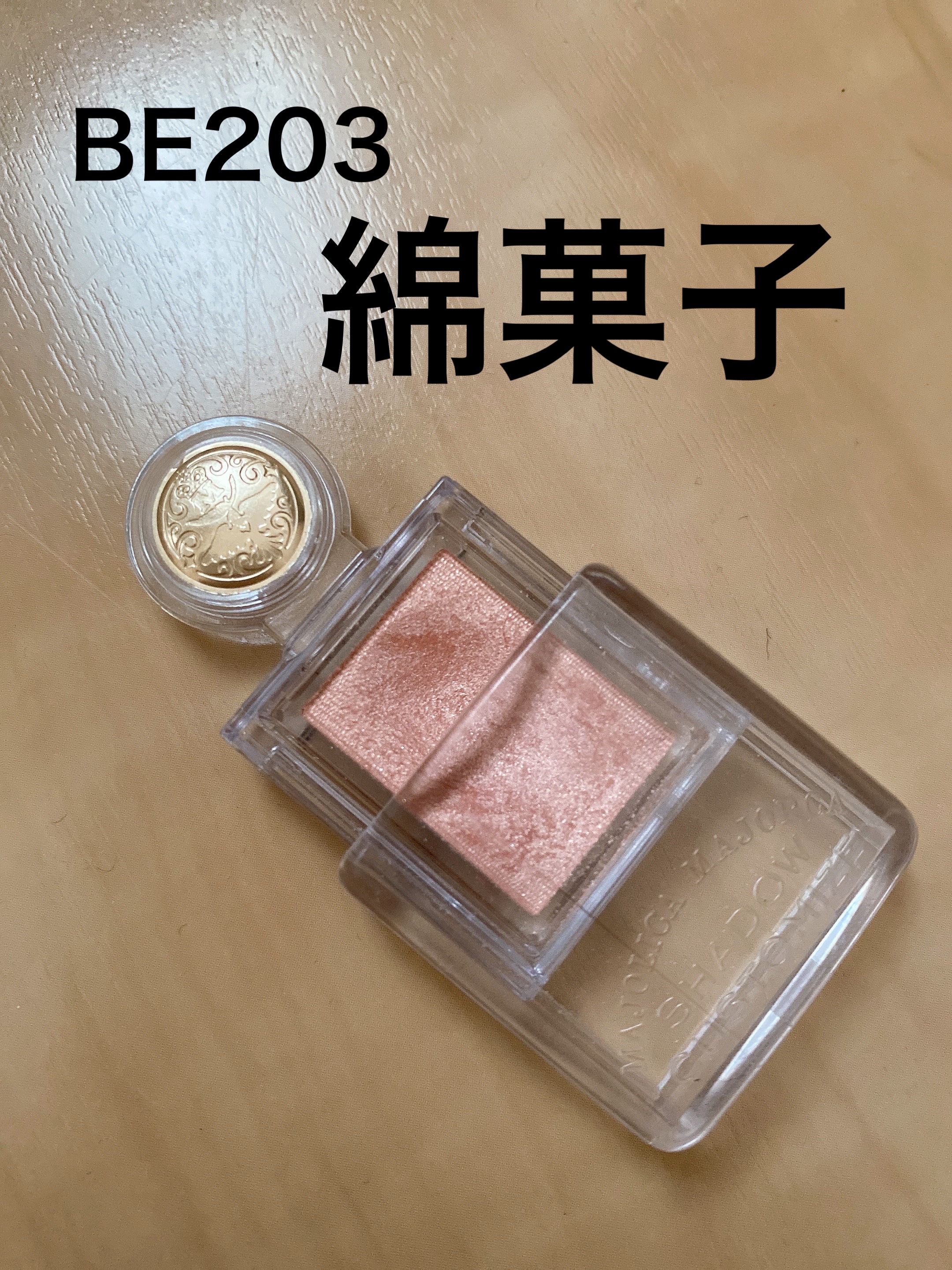 シャドーカスタマイズ/MAJOLICA MAJORCA/単色アイシャドウの人気ショート動画