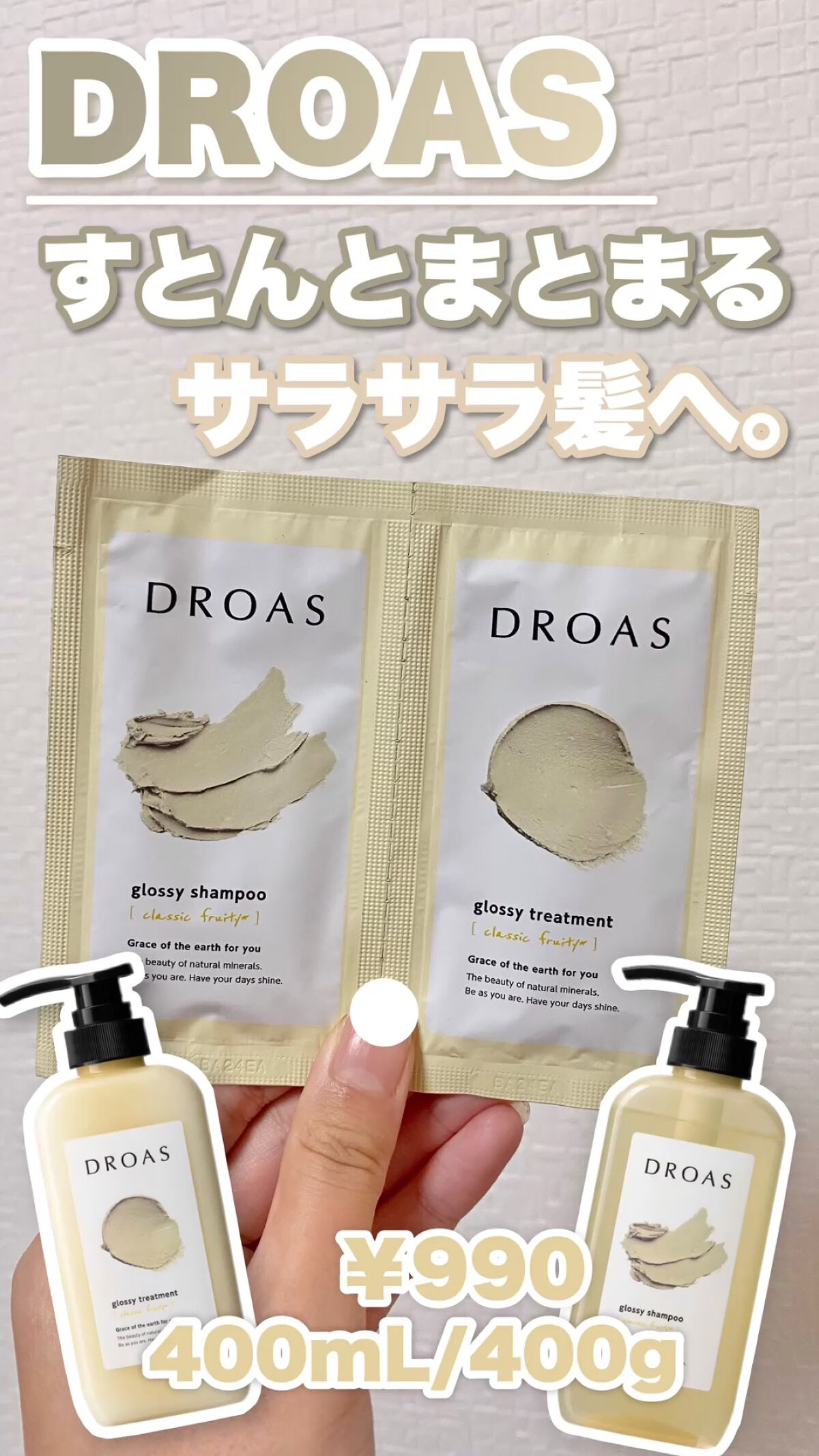 グロッシートリートメント/DROAS/シャンプー・コンディショナーの動画クチコミ5つ目