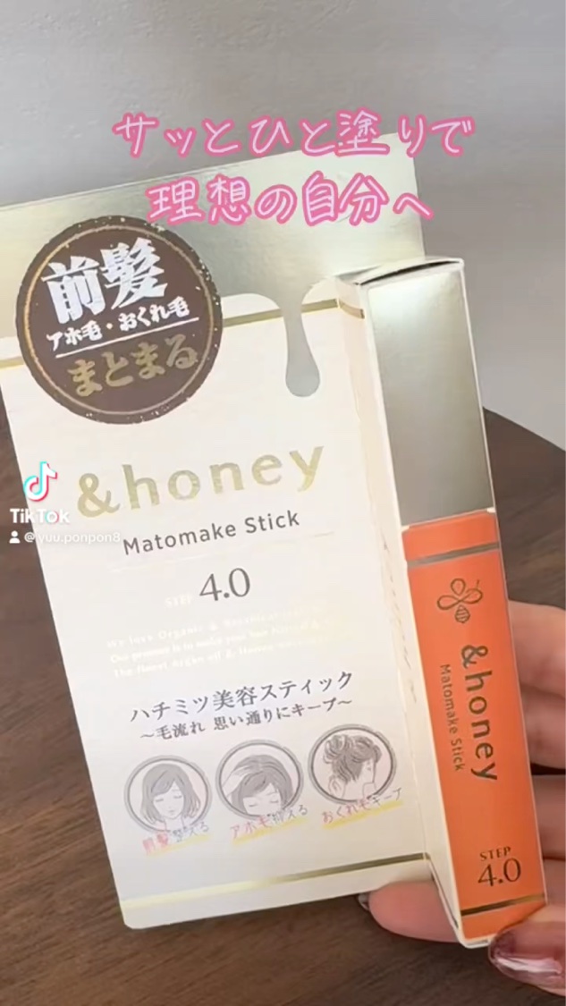 マトメイクスティック 4.0/&honey/ヘアジェルの動画クチコミ3つ目