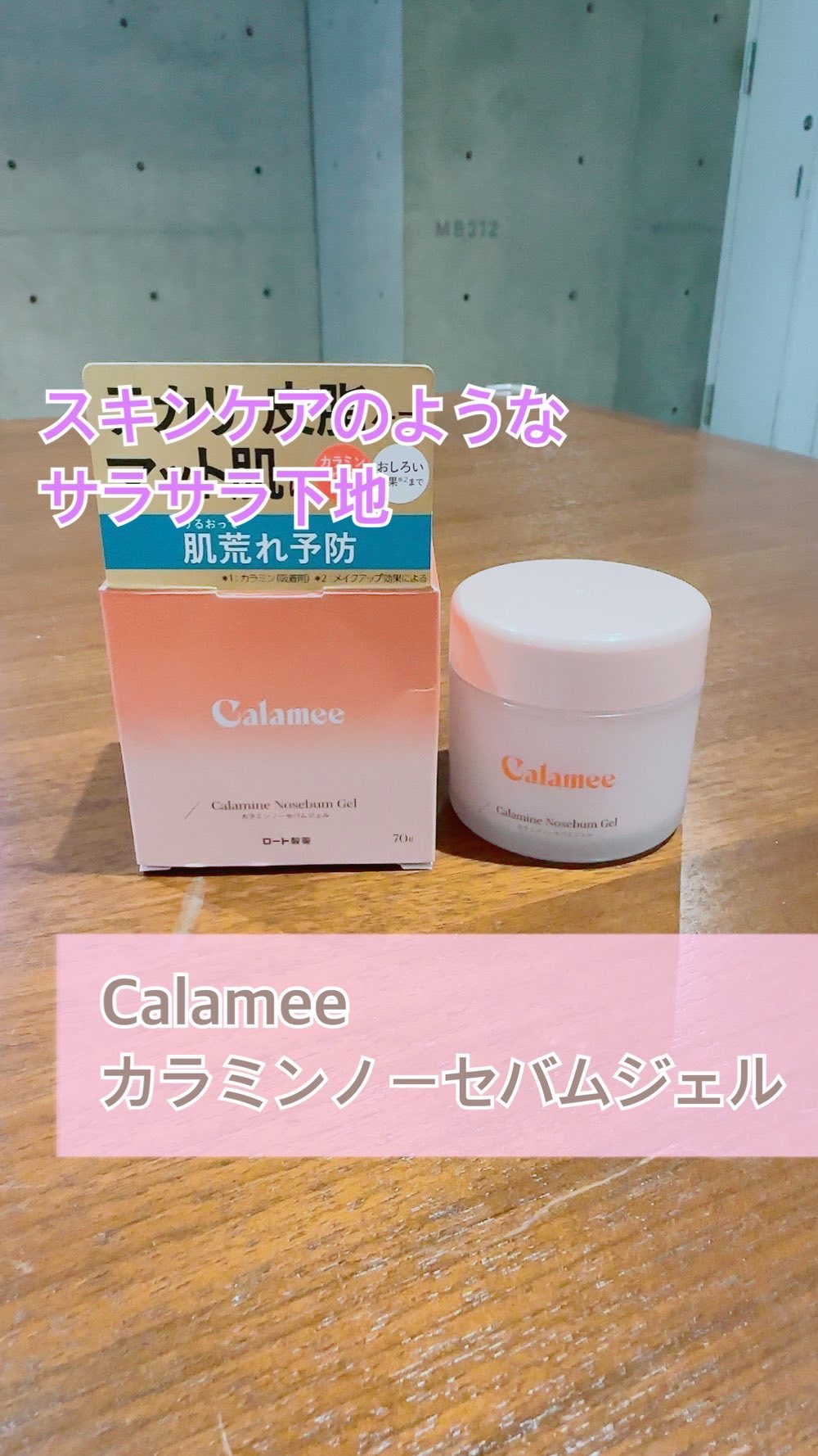 カラミー カラミンノーセバムジェル/Calamee/フェイスクリームを使ったクチコミ（1枚目）