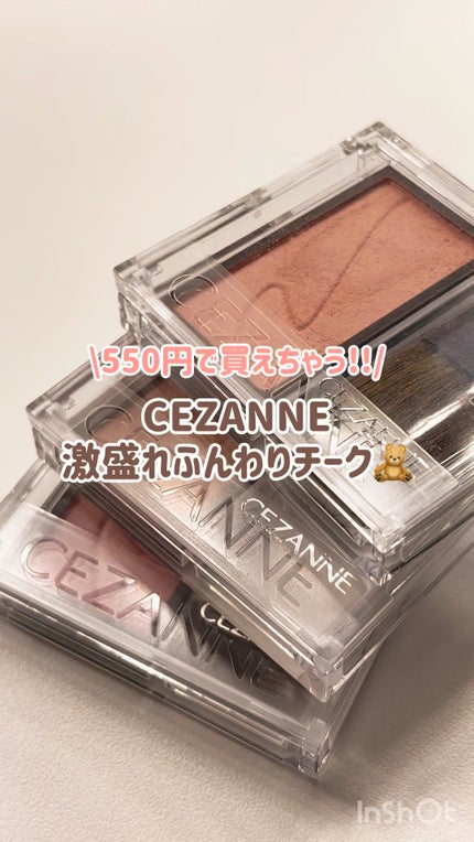 チークブラッシュ/CEZANNE/パウダーチークの人気ショート動画