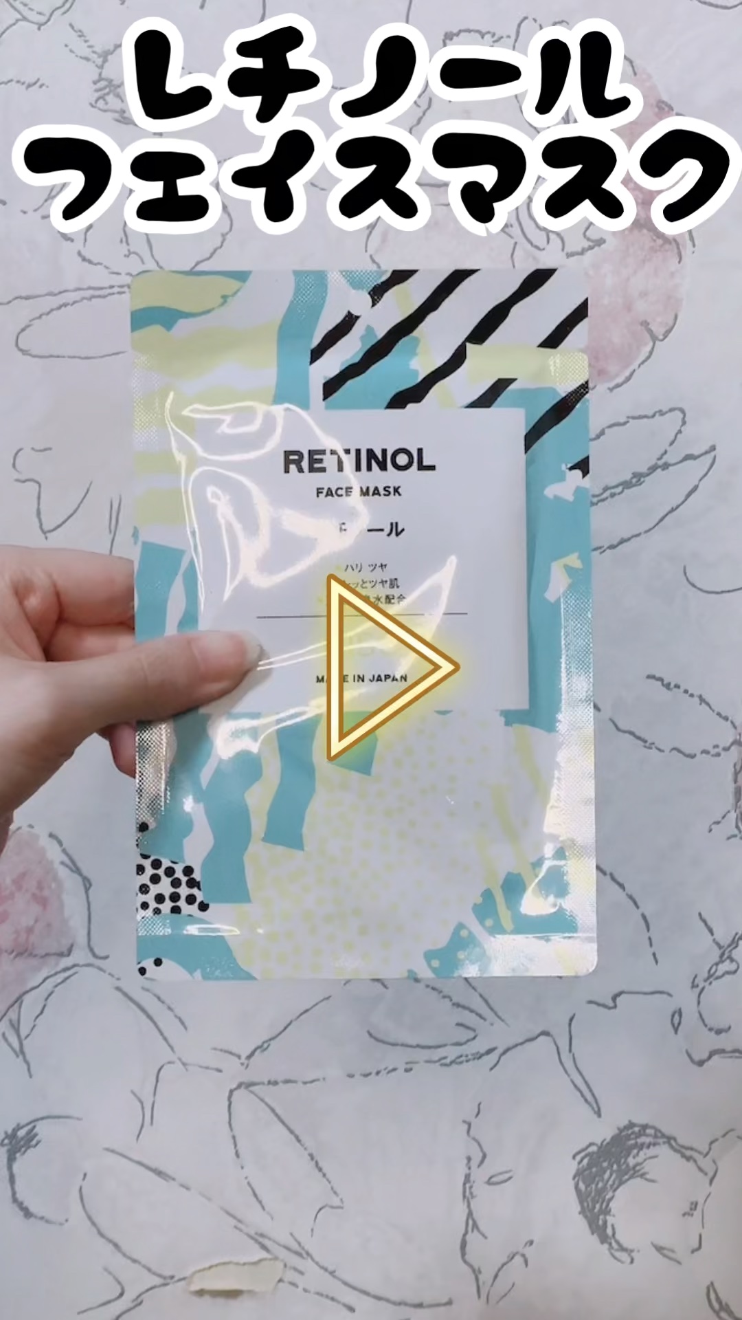 レチノール マスク/KISO/シートマスク・パックの動画クチコミ1つ目