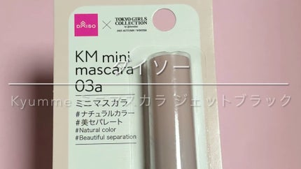 KM ミニマスカラ/DAISO/マスカラの人気ショート動画