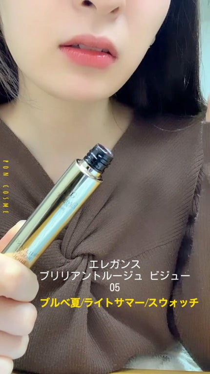 エレガンス ブリリアント ルージュ ビジュー/Elégance/リップグロスの人気ショート動画