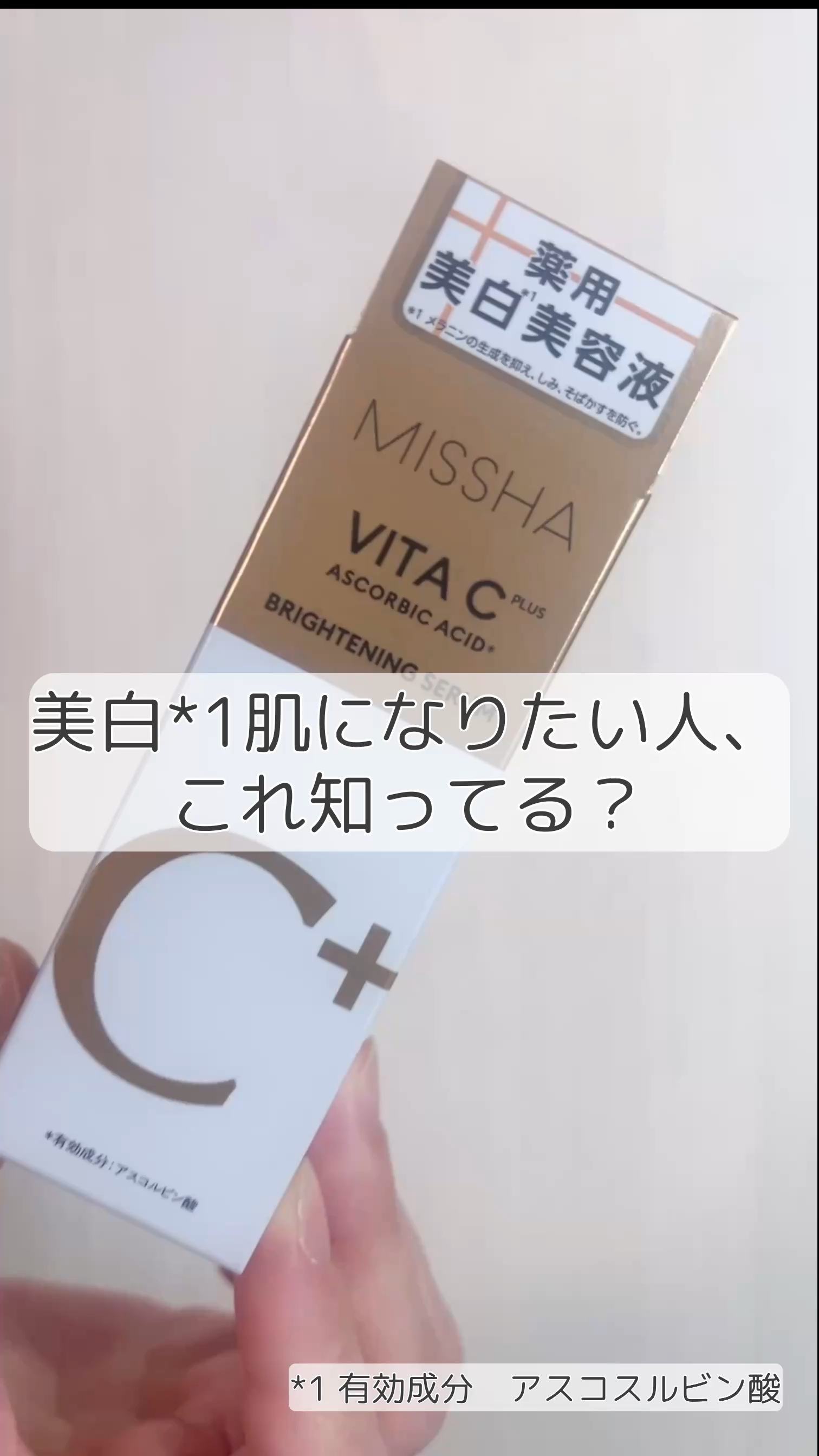 ミシャ ビタシープラス 美容液【日本処方】/MISSHA/美容液を使ったクチコミ（1枚目）