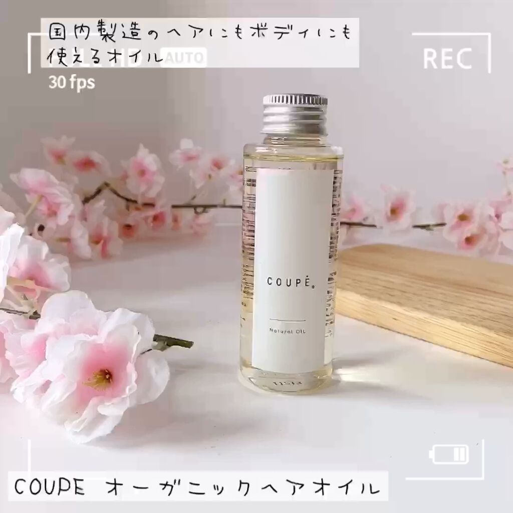 coupe  oil/coupe /ボディオイルを使ったクチコミ（1枚目）