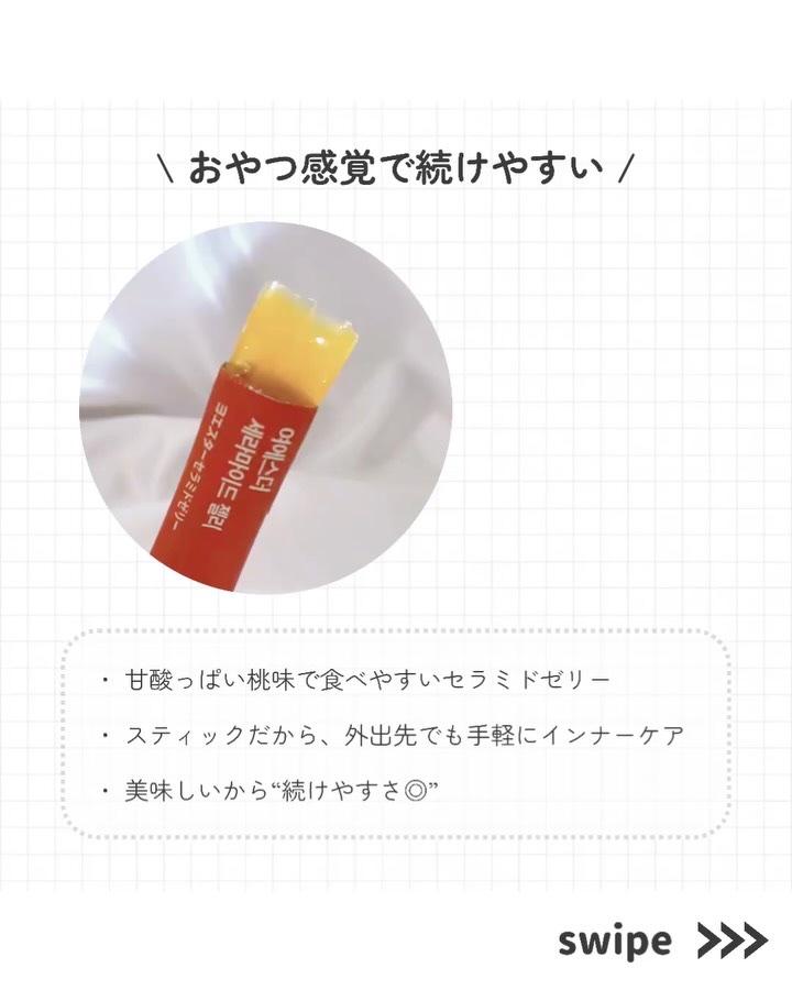 エスターセラミドゼリー/ESTHER FORMULA/美容サプリメントを使ったクチコミ（3枚目）