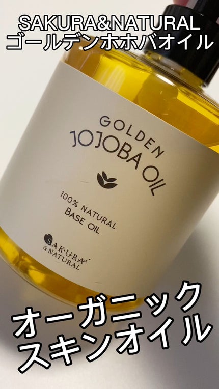 ゴールデンホホバオイル/SAKURA&NATURAL/ボディオイルの人気ショート動画