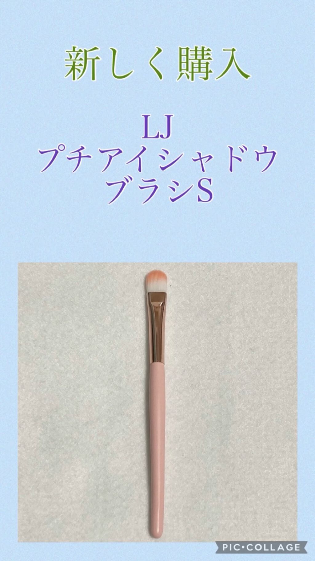 プチ アイシャドウブラシ S/セリア/メイクブラシの動画クチコミ1つ目