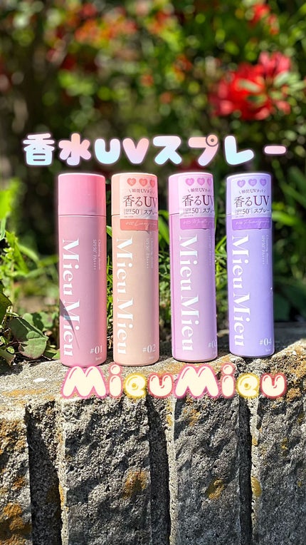 ミュミュ チャーミングシャワー/MieuMieu/ヘアミストの人気ショート動画