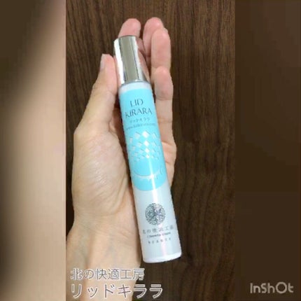 試してみた】リッドキララ 北の快適工房の効果・肌質別の口コミ 試してみた】リッドキララ 北の快適工房の効果・肌質別の口コミ