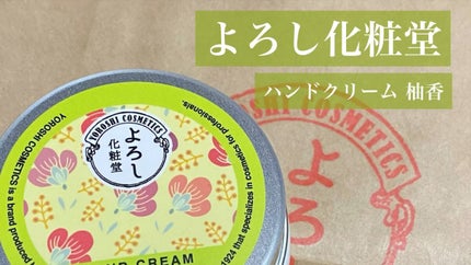 ハンドクリーム 柚香/YOROSHI COSMETICS (よろし化粧堂)/ハンドクリームを使ったクチコミ(1枚目)