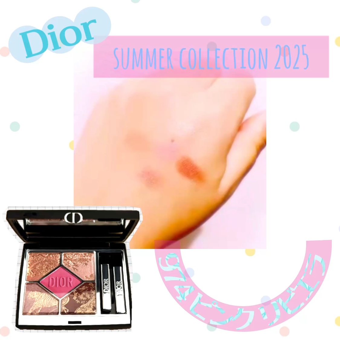 【旧】ディオールショウ サンク クルール（サマー コレクション 2025 限定品） 974 ピンク リビエラ/Dior/アイシャドウを使ったクチコミ（1枚目）