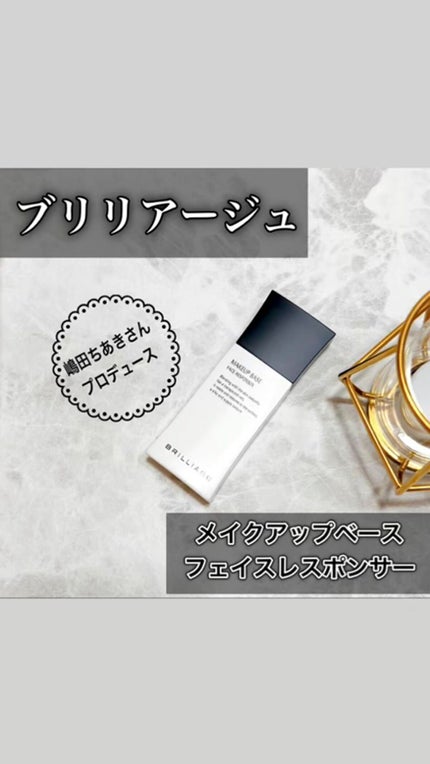 メイクアップベース フェイスレスポンサー/ブリリアージュ/化粧下地の人気ショート動画