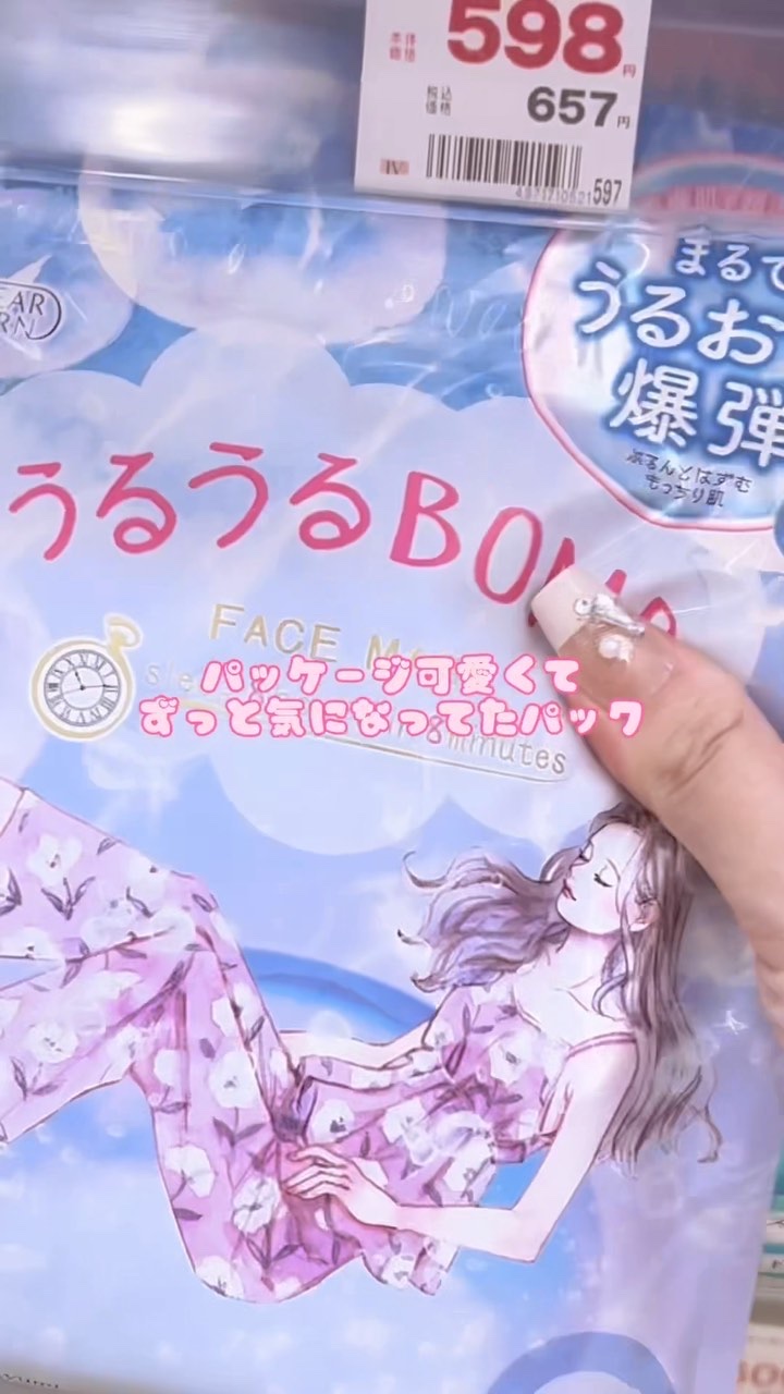 うるうるBOMBマスク/クリアターン/シートマスク・パックを使ったクチコミ（1枚目）