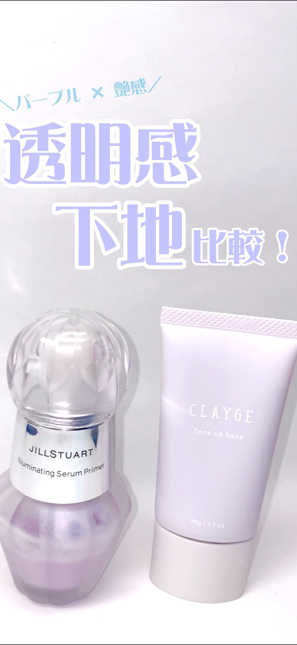 ミネラルトーンアップベース/CLAYGE/化粧下地の人気ショート動画