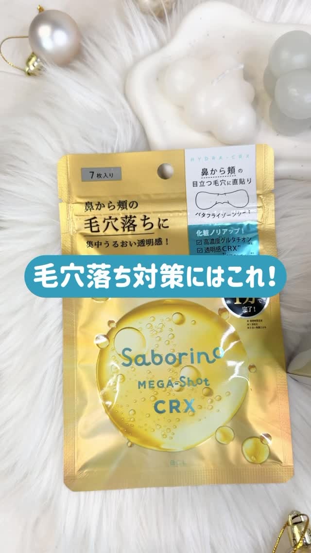 サボリーノ　メガショット ハイドラブースト部分用マスク/サボリーノ/シートマスク・パックを使ったクチコミ（1枚目）