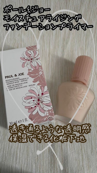 モイスチュアライジング ファンデーション プライマー/PAUL & JOE BEAUTE/化粧下地の人気ショート動画