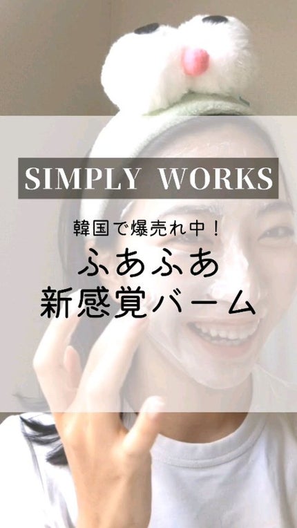 GOOD MORING CLEANSER/simply works/クレンジングバームの人気ショート動画