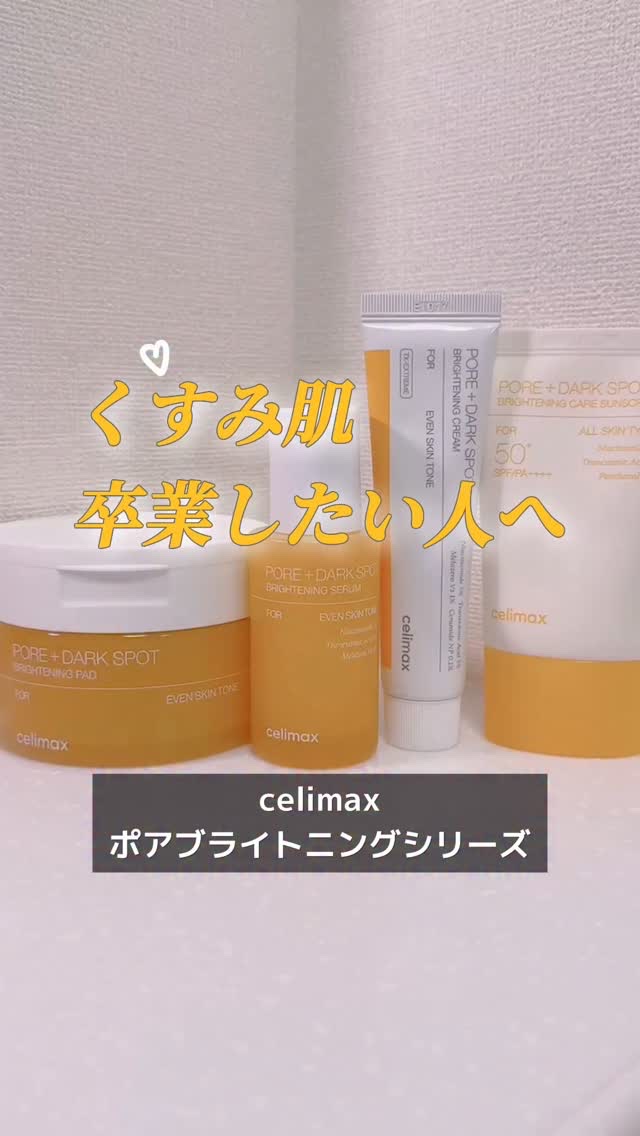 ポアブライトニング シミケア パッド/celimax/トナーパッドの人気ショート動画