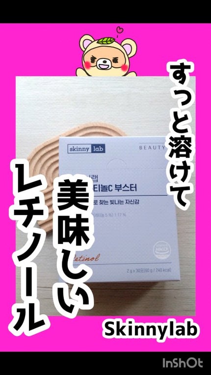 レチノールCブースター/Skinnylab/美容サプリメントの人気ショート動画