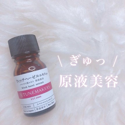 ウィッチヘーゼルエキス(ハマメリス葉エキス)/TUNEMAKERS/美容液の人気ショート動画