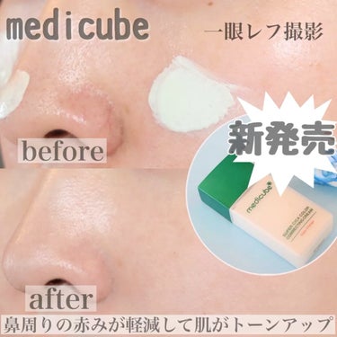 MEDICUBE スーパーシカグリーントーンアップベースのクチコミ「medicube
スーパーシカグリーントーンアップベース


11月28日発売予定の新商品だよ.....」（1枚目）