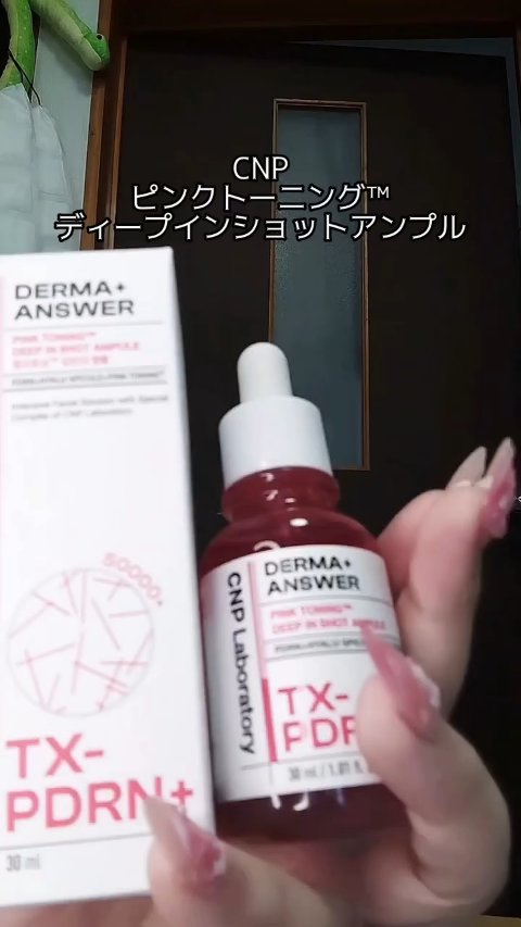 ピンクトーニング™︎ディープインショットアンプル/CNP Laboratory/美容液を使ったクチコミ（1枚目）