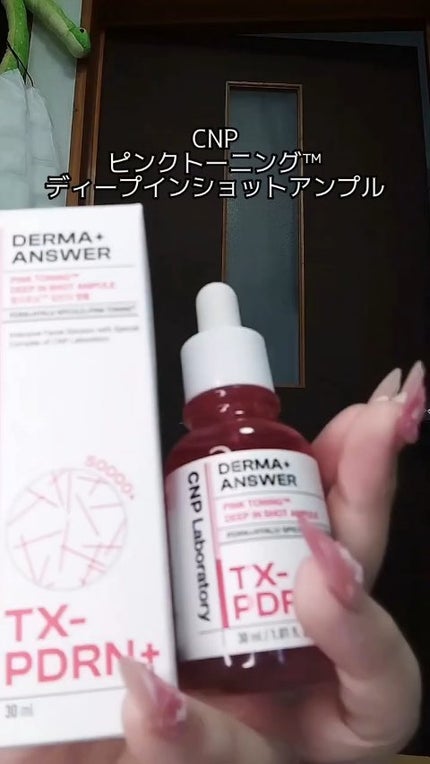 ピンクトーニング™︎ディープインショットアンプル/CNP Laboratory/美容液の人気ショート動画