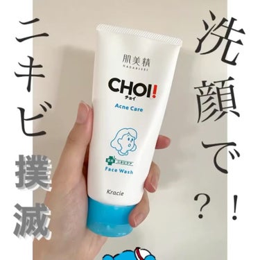 CHOI薬用フェイスウォッシュ ニキビケア ［医薬部外品］/肌美精/洗顔フォームを使ったクチコミ（1枚目）