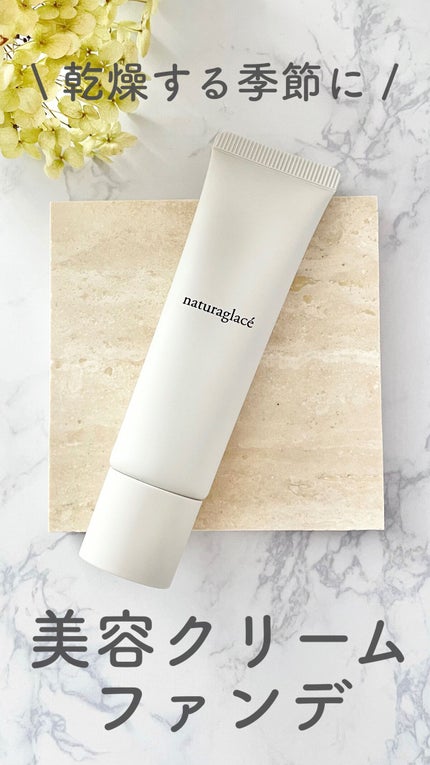メイクアップ クリームN/ナチュラグラッセ/化粧下地の人気ショート動画