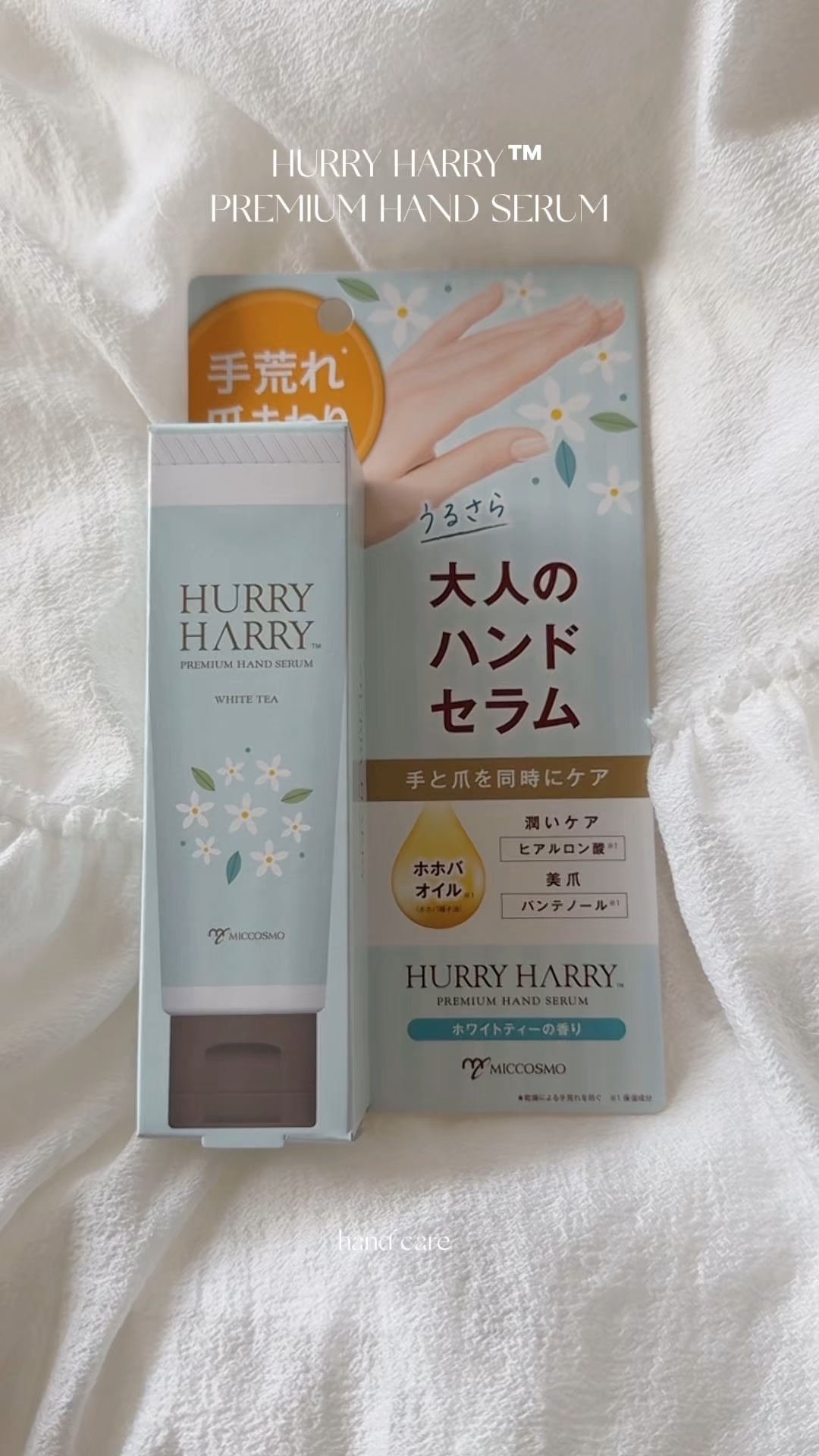 ハリーハリー　大人のハンドセラム  ＜ホワイトティーの香り＞/ハリーハリー/ハンドクリームの動画クチコミ1つ目