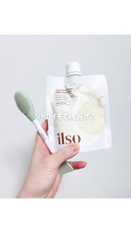 ライスポテトポアフレッシュウォッシュオフ/ilso/洗い流すパック・マスクの人気ショート動画