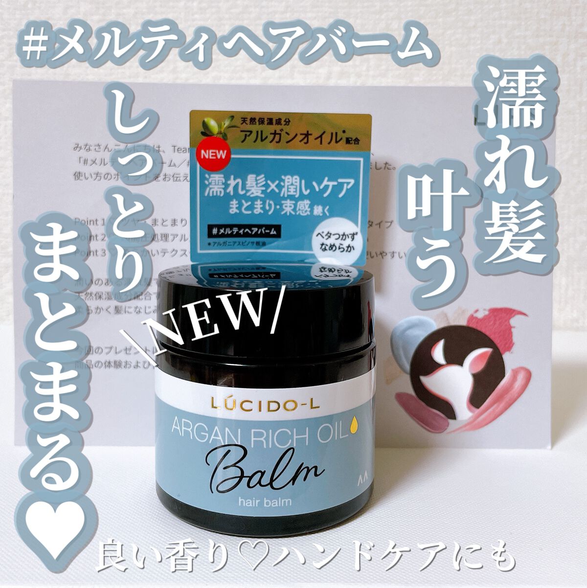＃メルティヘアバーム/ルシードエル/ヘアバームの人気ショート動画