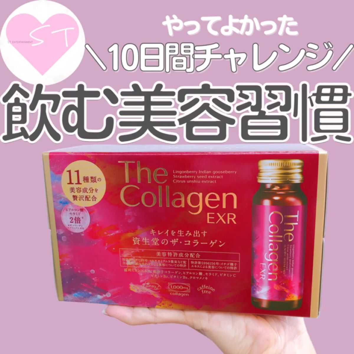 ザ・コラーゲン EXR ＜ドリンク＞/ザ・コラーゲン/美容ドリンクを使ったクチコミ（1枚目）