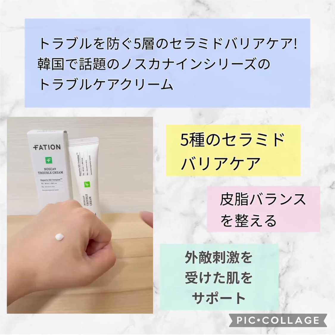 ノスカナイン トラブルクリーム/FATION/フェイスクリームを使ったクチコミ（2枚目）