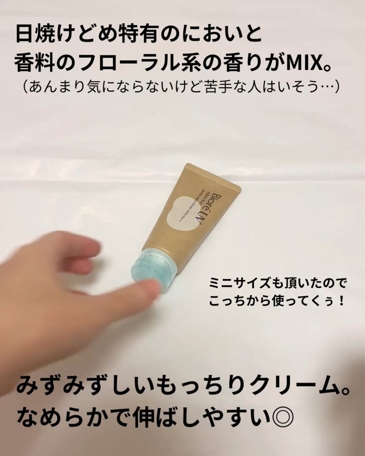 ビオレUV アクアリッチ ウォータリーホールドクリーム（水肌記憶UV）/ビオレ/日焼け止めクリームを使ったクチコミ（3枚目）