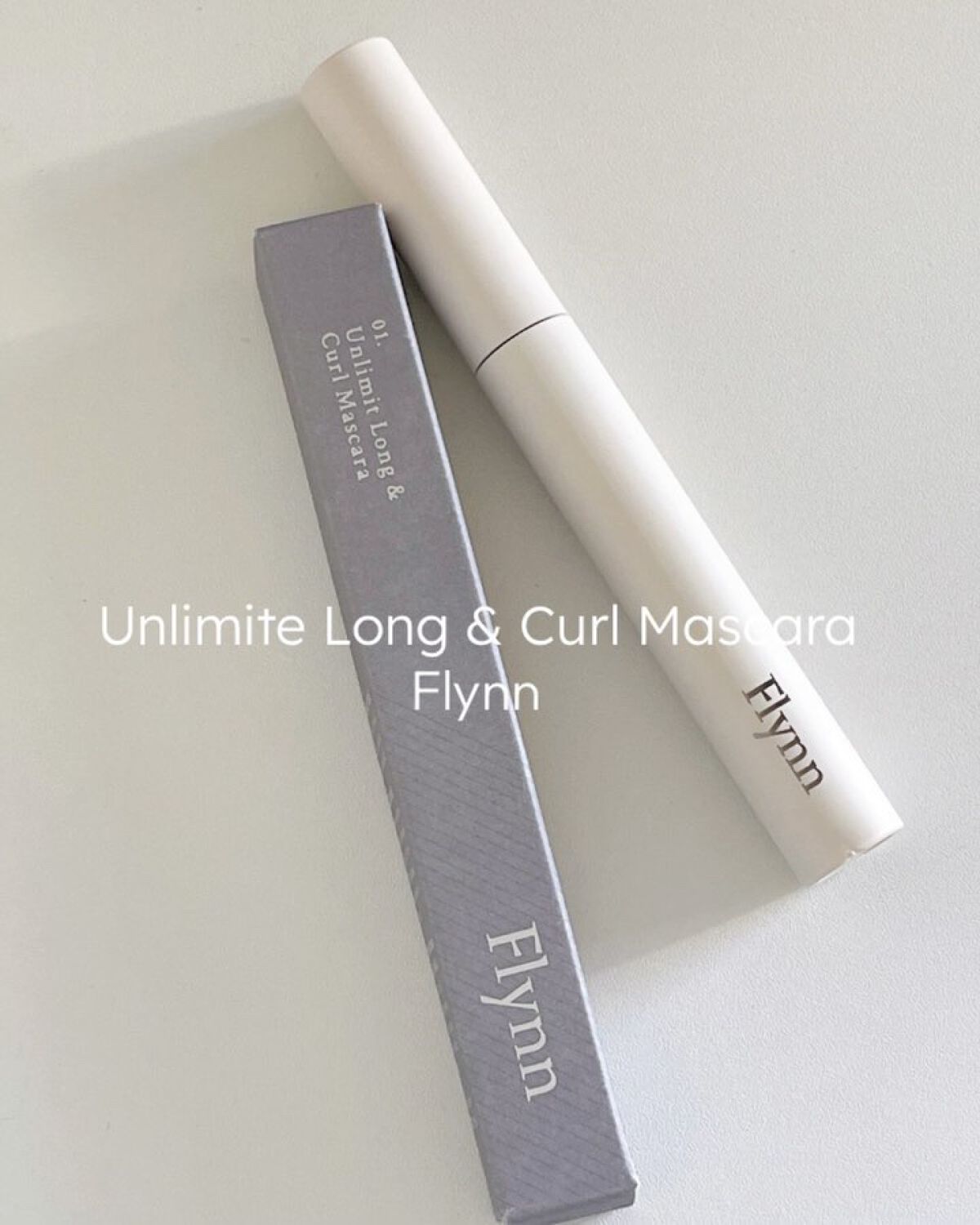 アンリミットロングアンドカールマスカラ/Flynn/マスカラを使ったクチコミ（1枚目）