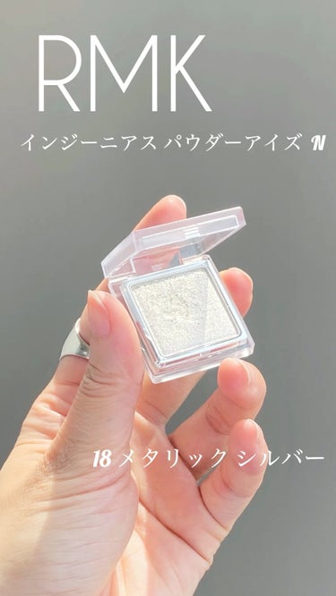 インジーニアス パウダーアイズ N/RMK/シングルアイシャドウを使ったクチコミ（1枚目）