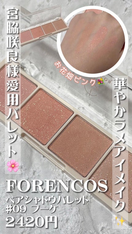 ベアシャドウパレット/フォレンコス/アイシャドウパレットを使ったクチコミ(1枚目)