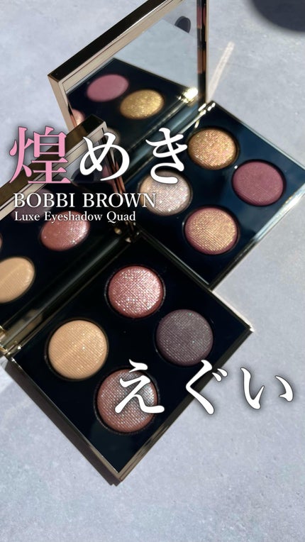リュクス アイシャドウ クォード グロウ ウィズ ラブ コレクション/BOBBI BROWN/アイシャドウパレットの人気ショート動画