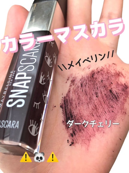 スナップスカラ/MAYBELLINE NEW YORK/マスカラの人気ショート動画